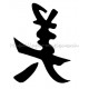 Symbole chinois: beauté