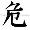 Symbole chinois Dangereux pochoir tatouage temporaire Ybody  56700