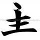 Symbole chinois Maître