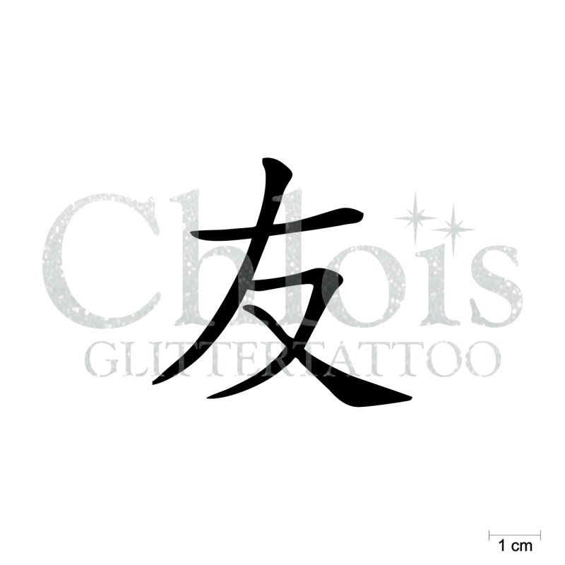 Symbole Chinois Amitie N 7010 Pochoir Chlois Glittertattoo Pour Tatouage Temporaire Maquillages Magiques