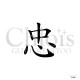 Symbole chinois Loyauté n°7012 pochoir chloïs Glittertattoo pour tatouage temporaire