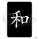 Symbole chinois Paix n°7014 pochoir chloïs Glittertattoo pour tatouage temporaire
