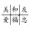 Planche à thème "Signes Chinois" n° 29805